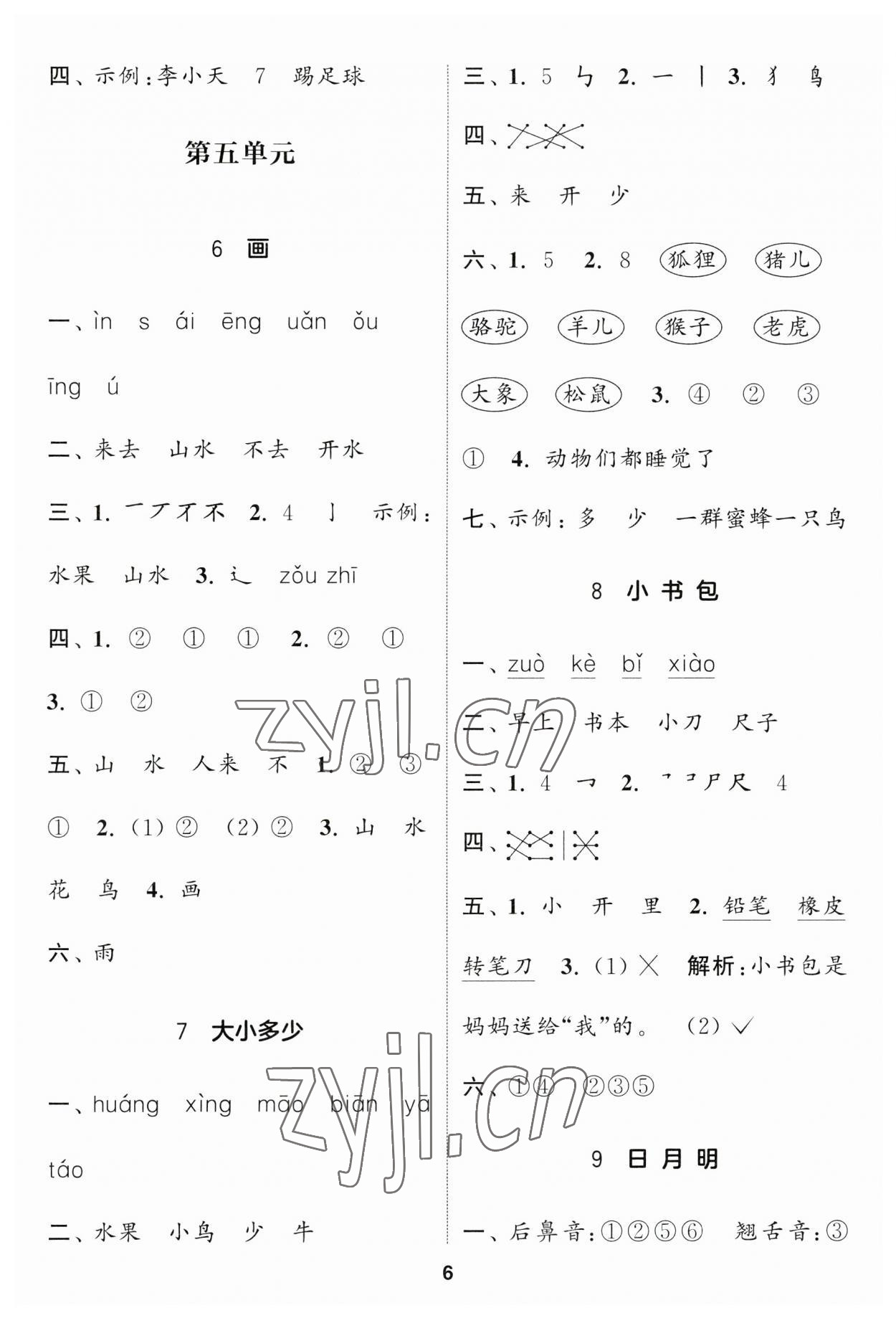 2023年通城學(xué)典課時(shí)作業(yè)本一年級(jí)語(yǔ)文上冊(cè)江蘇專版 第6頁(yè)