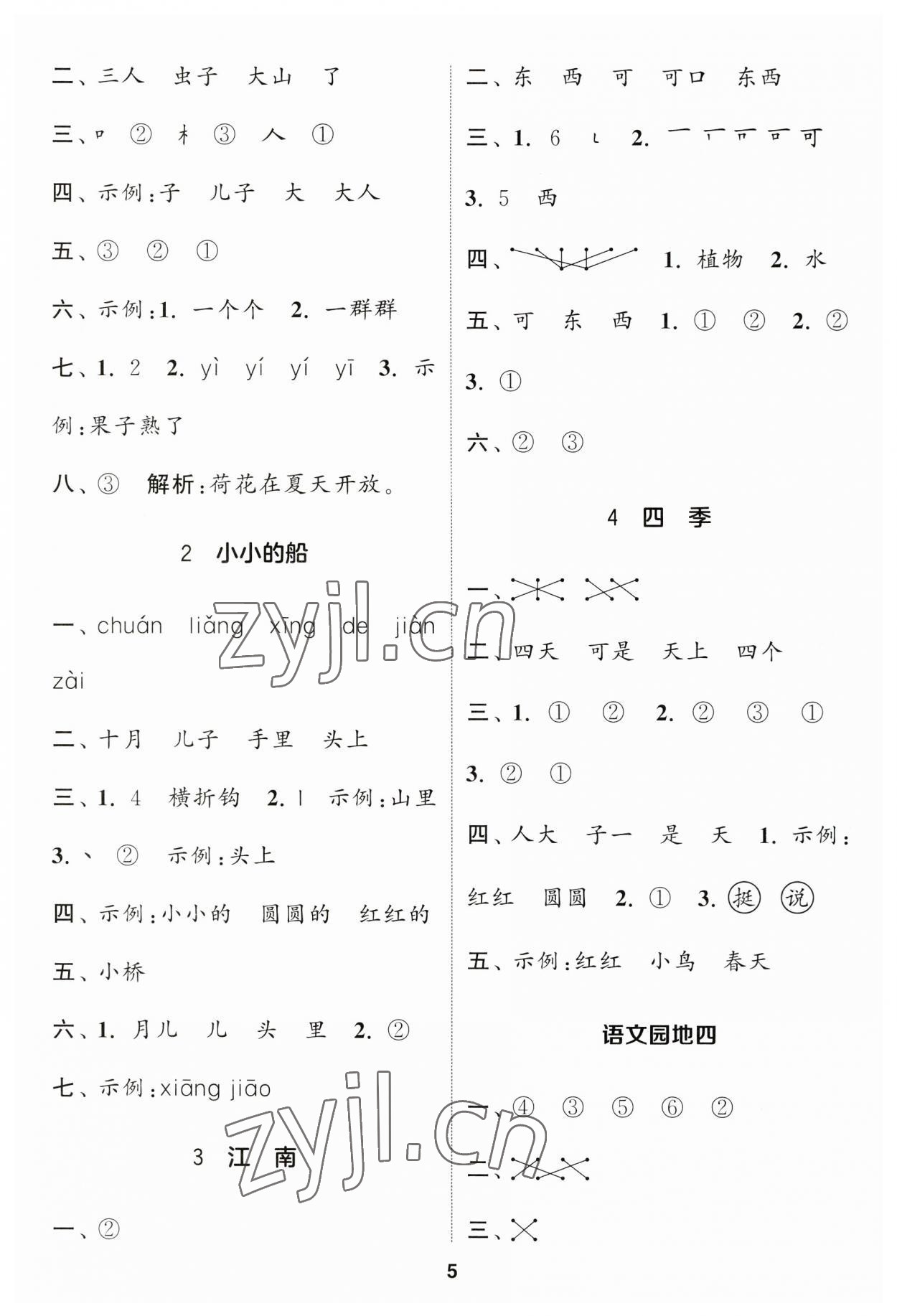 2023年通城學(xué)典課時(shí)作業(yè)本一年級(jí)語(yǔ)文上冊(cè)江蘇專版 第5頁(yè)