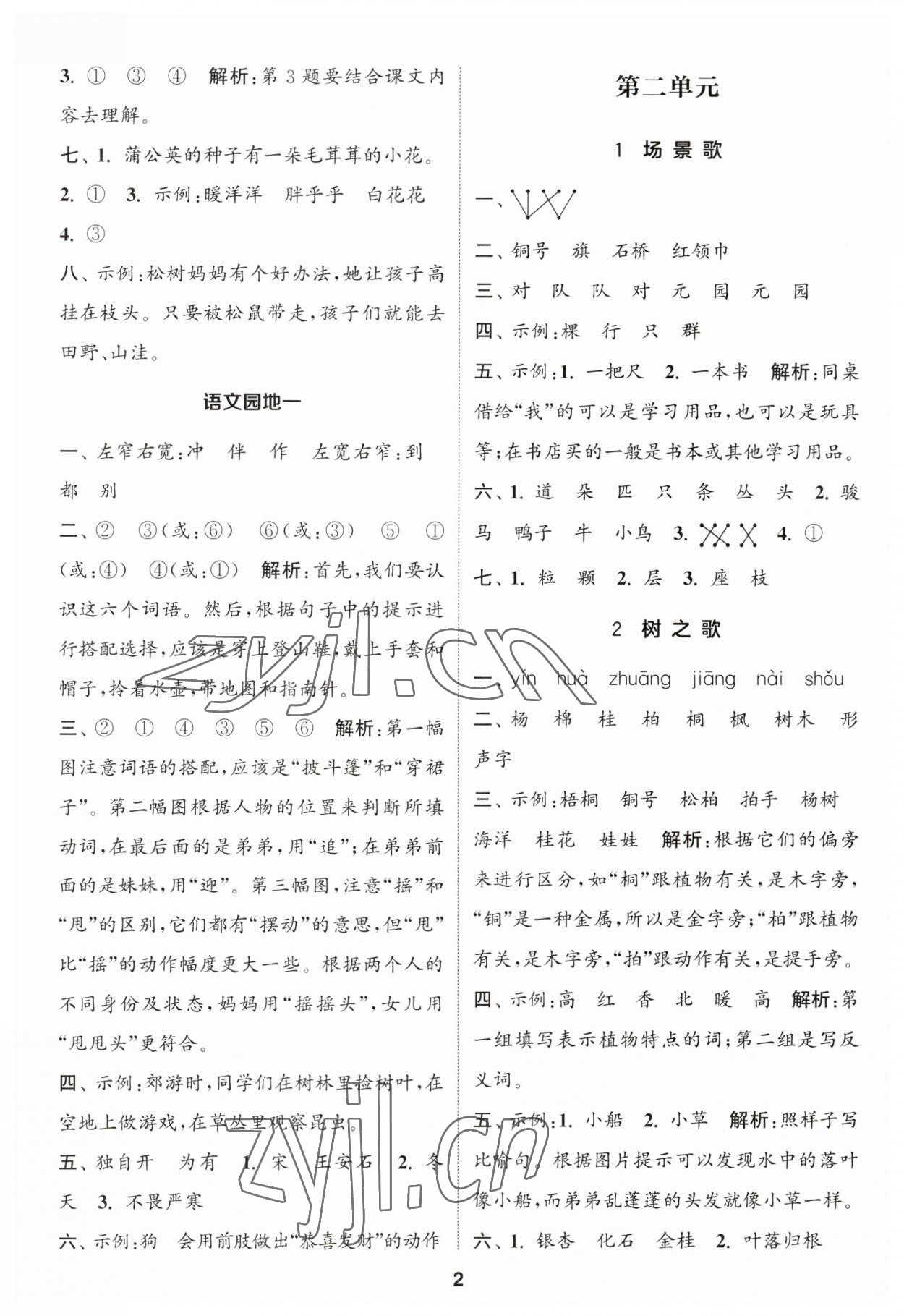 2023年通城學(xué)典課時(shí)作業(yè)本二年級(jí)語(yǔ)文上冊(cè)江蘇專版 第2頁(yè)