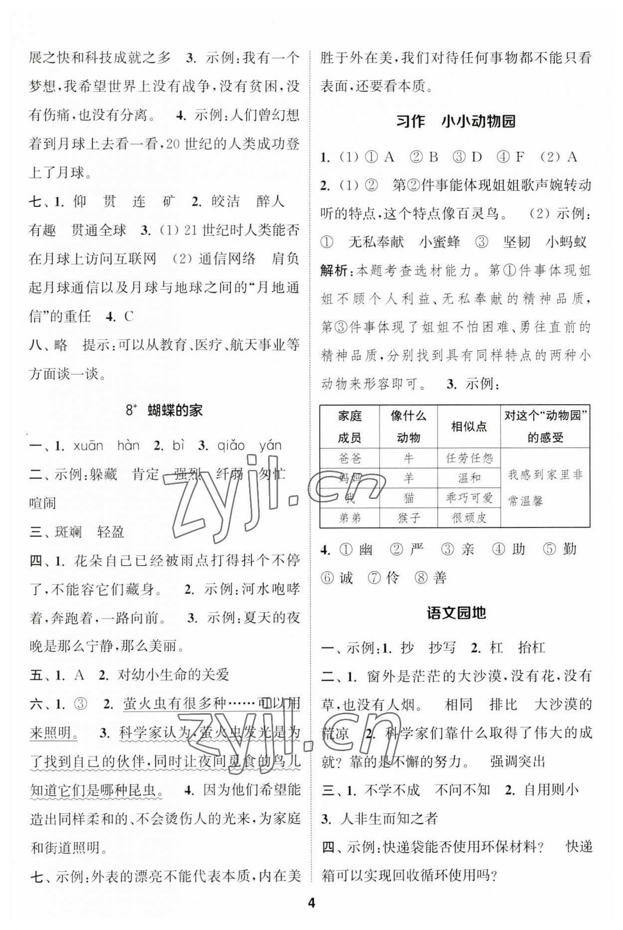 2023年通城學(xué)典課時(shí)作業(yè)本四年級(jí)語(yǔ)文上冊(cè)江蘇專(zhuān)版 第4頁(yè)