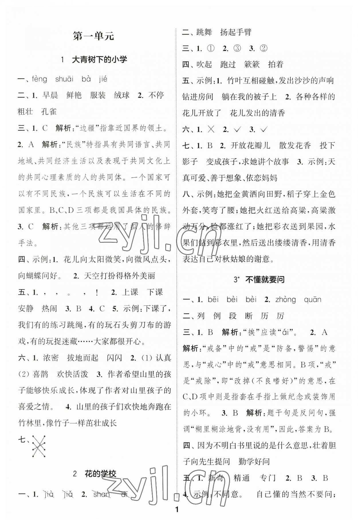 2023年通城學(xué)典課時作業(yè)本三年級語文上冊江蘇專版 第1頁