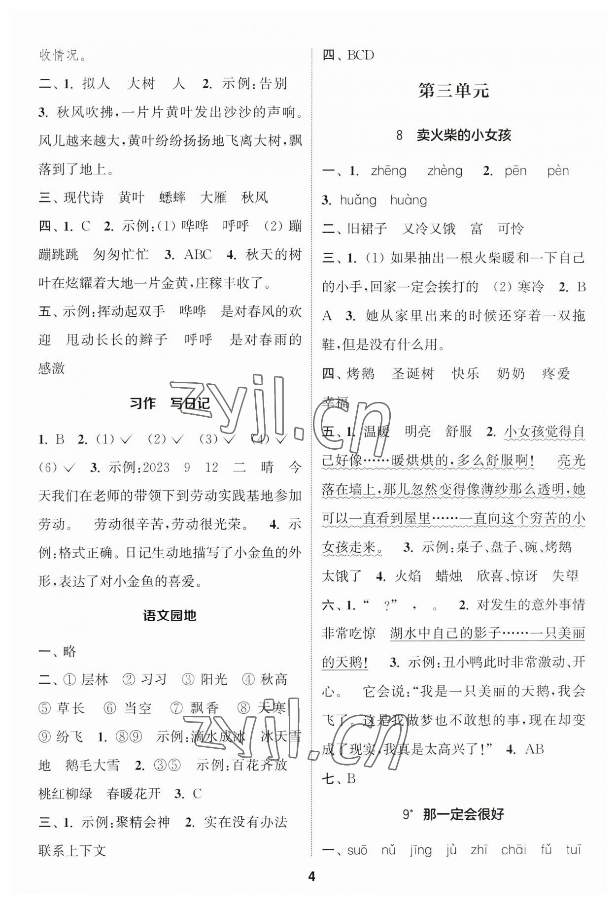 2023年通城學(xué)典課時(shí)作業(yè)本三年級語文上冊江蘇專版 第4頁