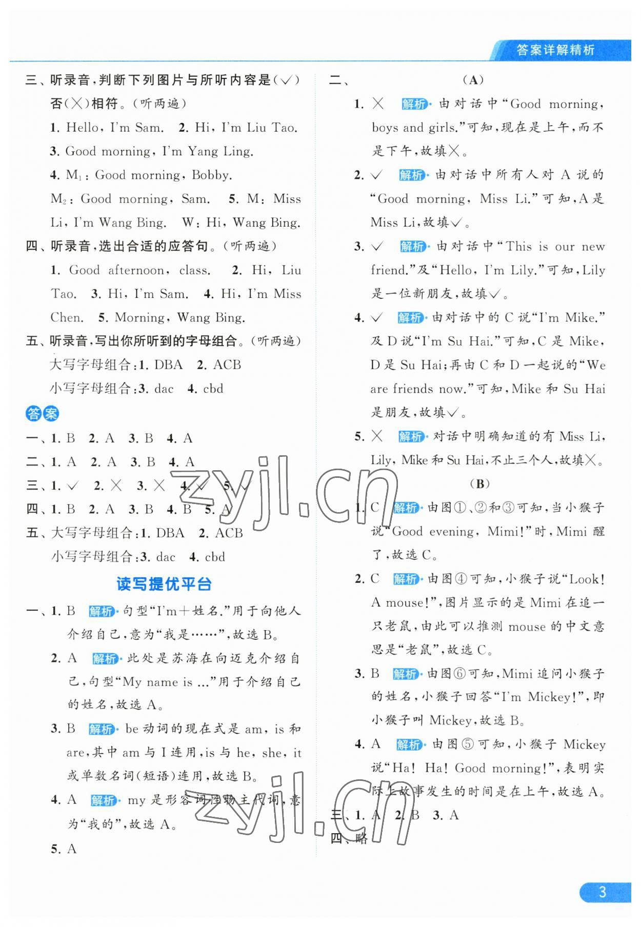 2023年亮點給力提優(yōu)課時作業(yè)本三年級英語上冊譯林版 第3頁