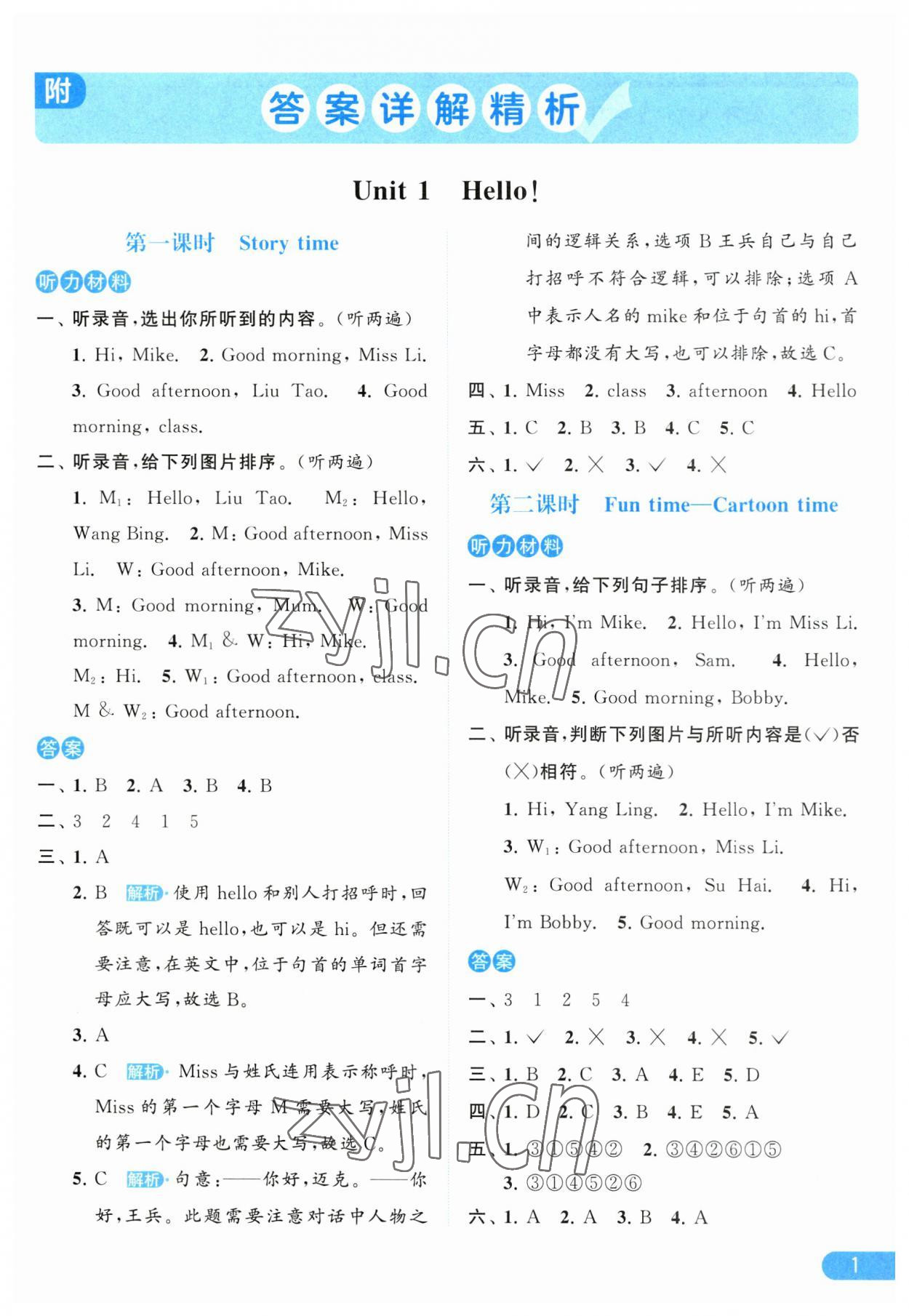 2023年亮點(diǎn)給力提優(yōu)課時(shí)作業(yè)本三年級(jí)英語(yǔ)上冊(cè)譯林版 第1頁(yè)