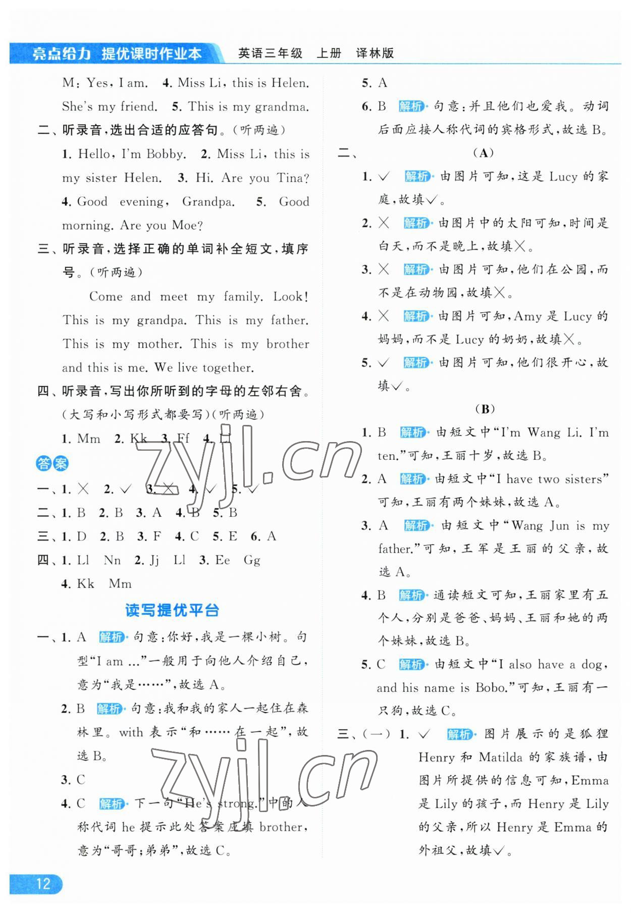 2023年亮點(diǎn)給力提優(yōu)課時(shí)作業(yè)本三年級(jí)英語(yǔ)上冊(cè)譯林版 第12頁(yè)