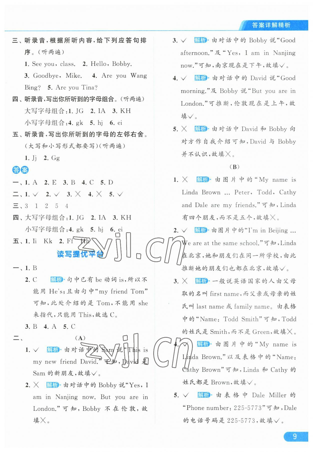 2023年亮點(diǎn)給力提優(yōu)課時(shí)作業(yè)本三年級(jí)英語(yǔ)上冊(cè)譯林版 第9頁(yè)