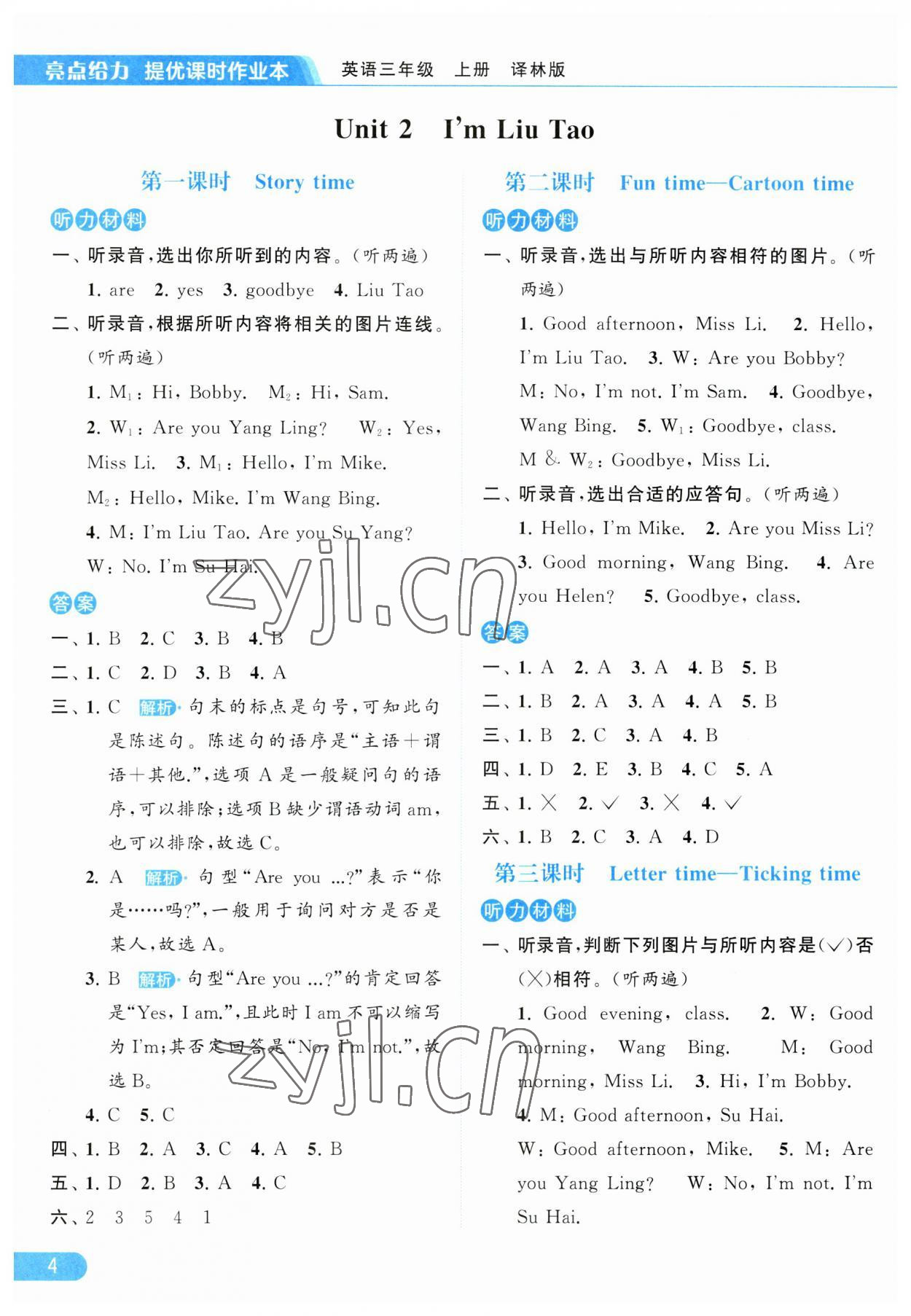 2023年亮點(diǎn)給力提優(yōu)課時(shí)作業(yè)本三年級(jí)英語(yǔ)上冊(cè)譯林版 第4頁(yè)