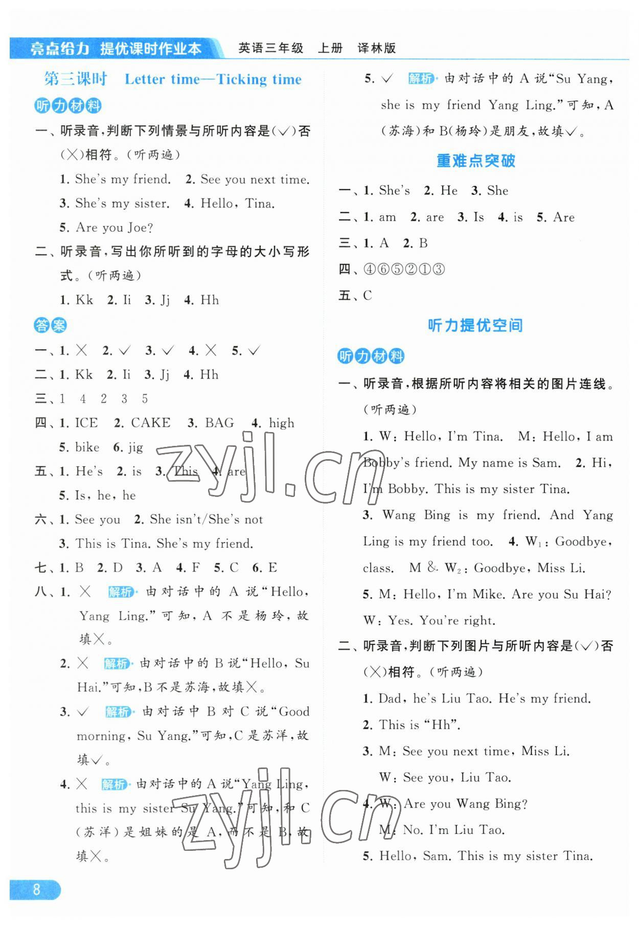 2023年亮點(diǎn)給力提優(yōu)課時(shí)作業(yè)本三年級英語上冊譯林版 第8頁