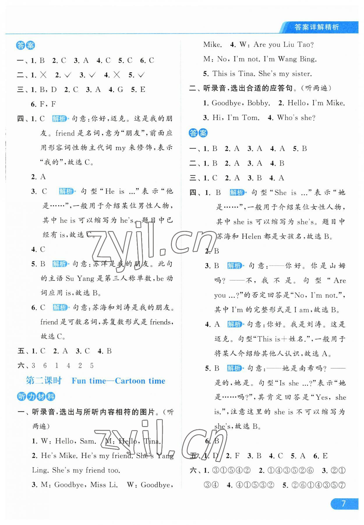 2023年亮點(diǎn)給力提優(yōu)課時(shí)作業(yè)本三年級(jí)英語上冊(cè)譯林版 第7頁