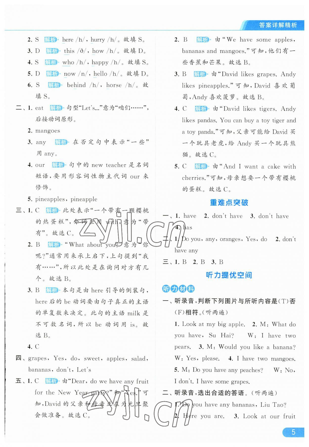 2023年亮點(diǎn)給力提優(yōu)課時(shí)作業(yè)本四年級(jí)英語(yǔ)上冊(cè)譯林版 第5頁(yè)