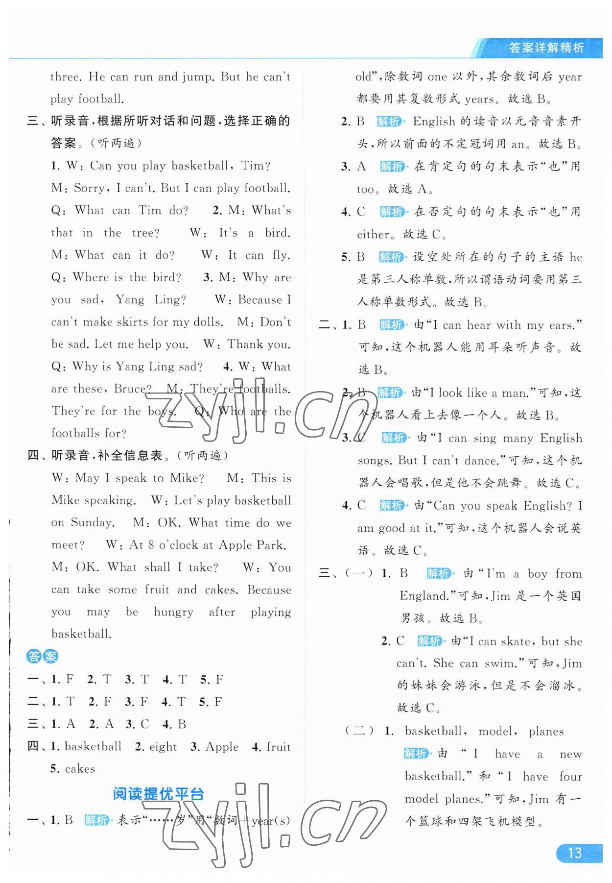 2023年亮點(diǎn)給力提優(yōu)課時(shí)作業(yè)本四年級(jí)英語(yǔ)上冊(cè)譯林版 第13頁(yè)