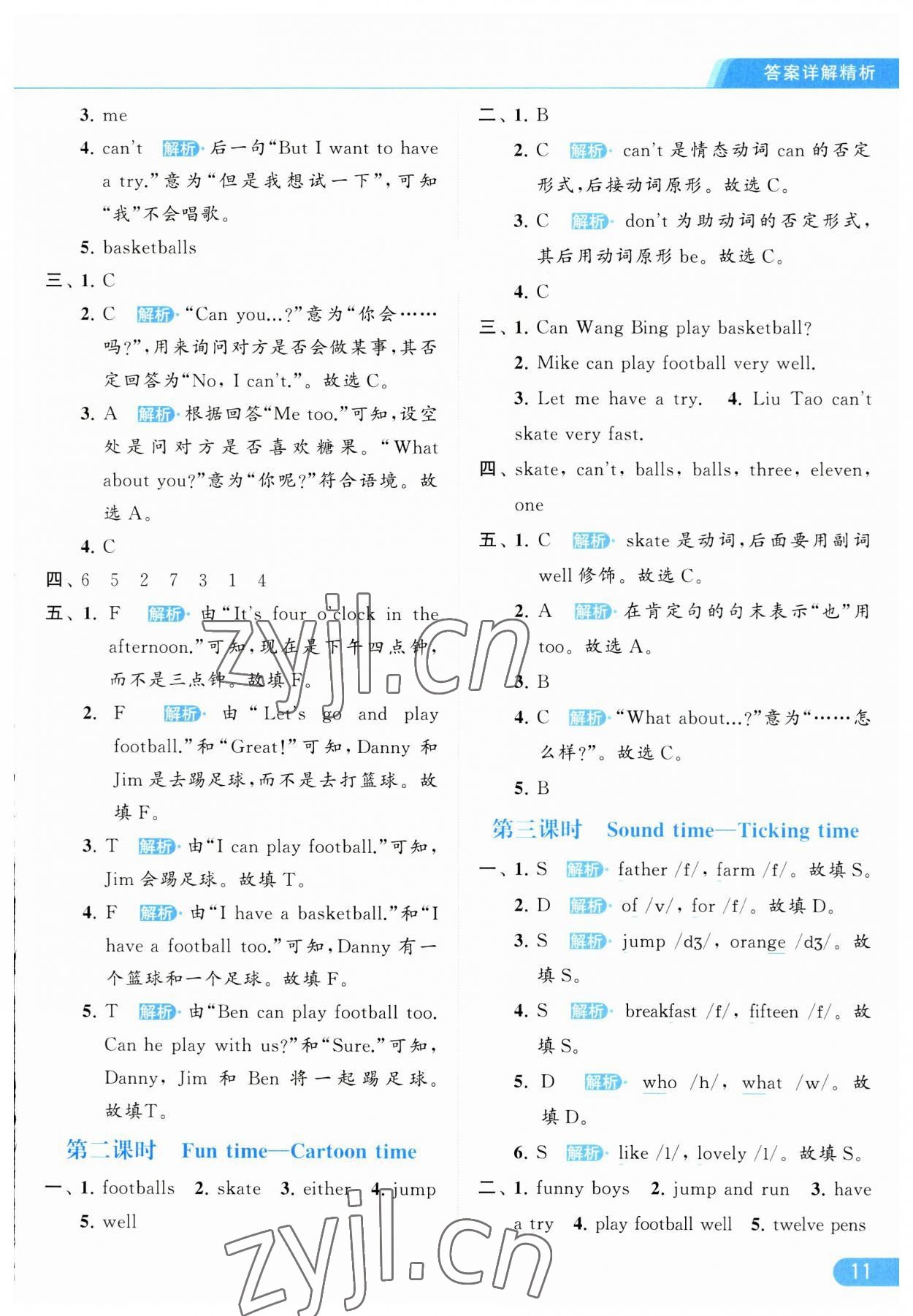 2023年亮点给力提优课时作业本四年级英语上册译林版 第11页