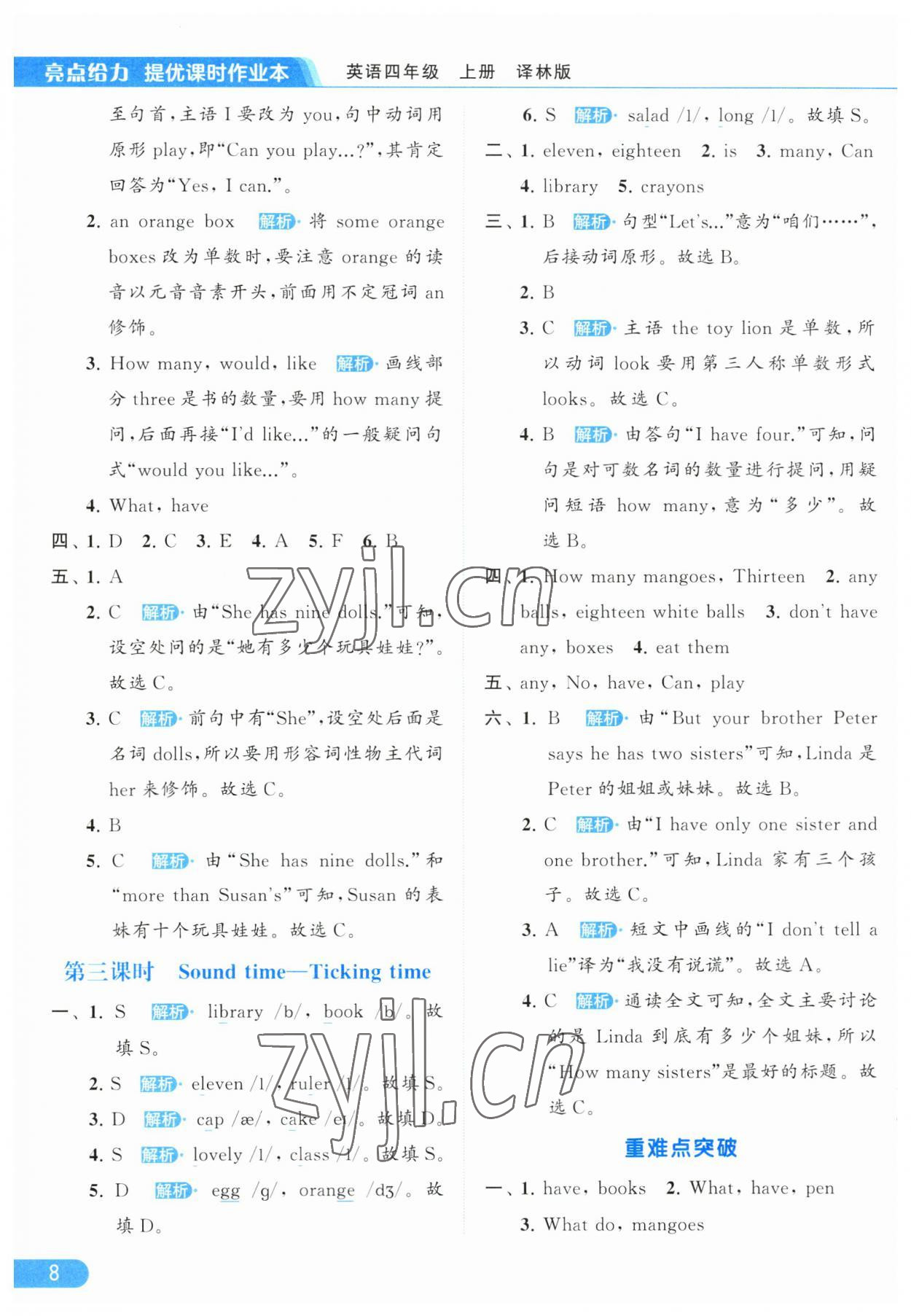 2023年亮點給力提優(yōu)課時作業(yè)本四年級英語上冊譯林版 第8頁