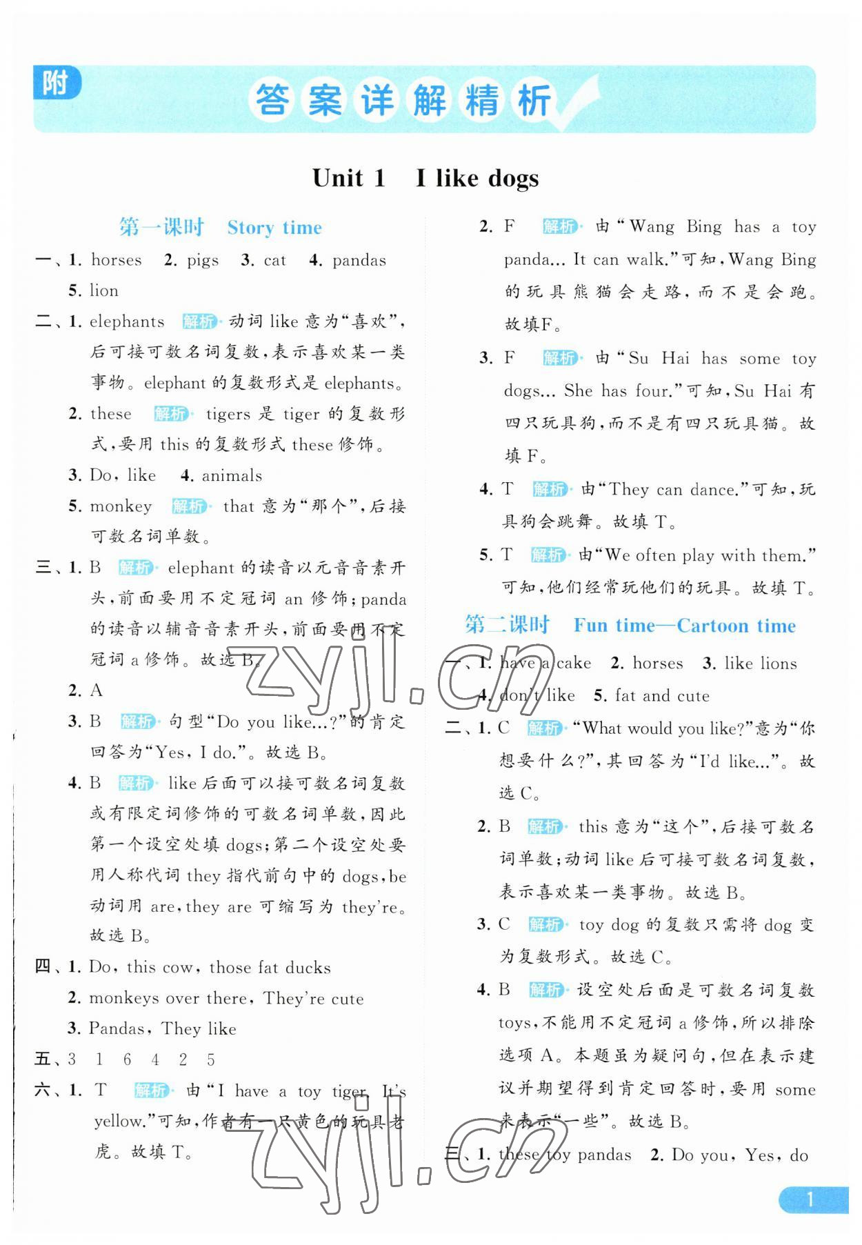 2023年亮点给力提优课时作业本四年级英语上册译林版 第1页