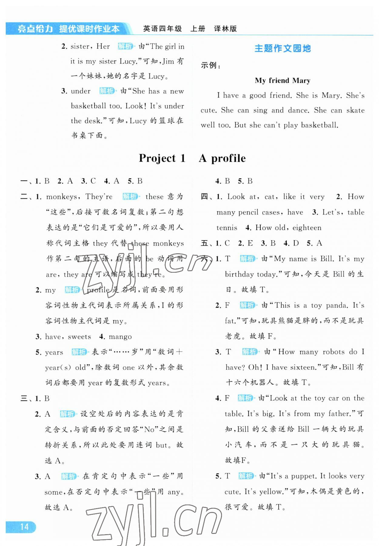 2023年亮點(diǎn)給力提優(yōu)課時(shí)作業(yè)本四年級(jí)英語(yǔ)上冊(cè)譯林版 第14頁(yè)