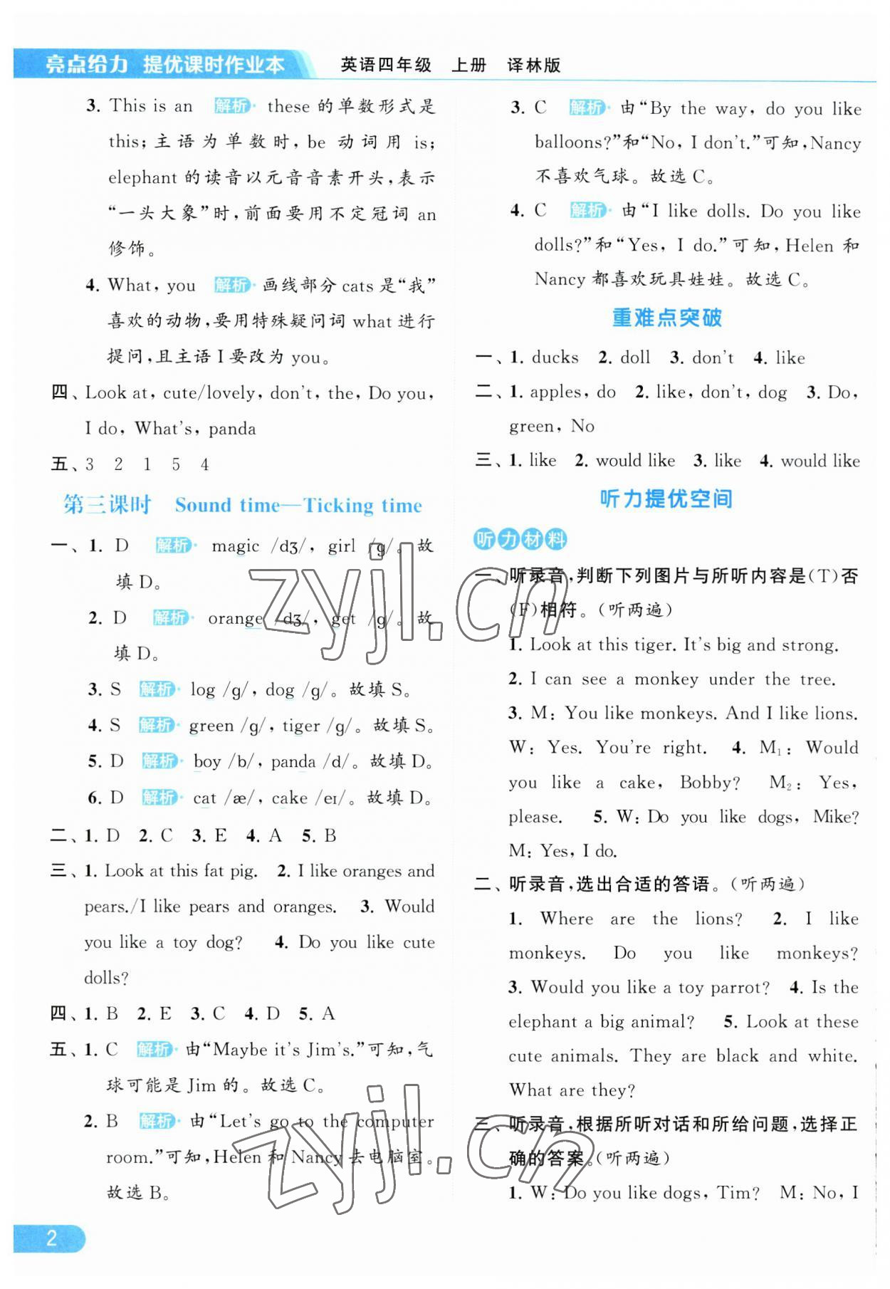 2023年亮点给力提优课时作业本四年级英语上册译林版 第2页