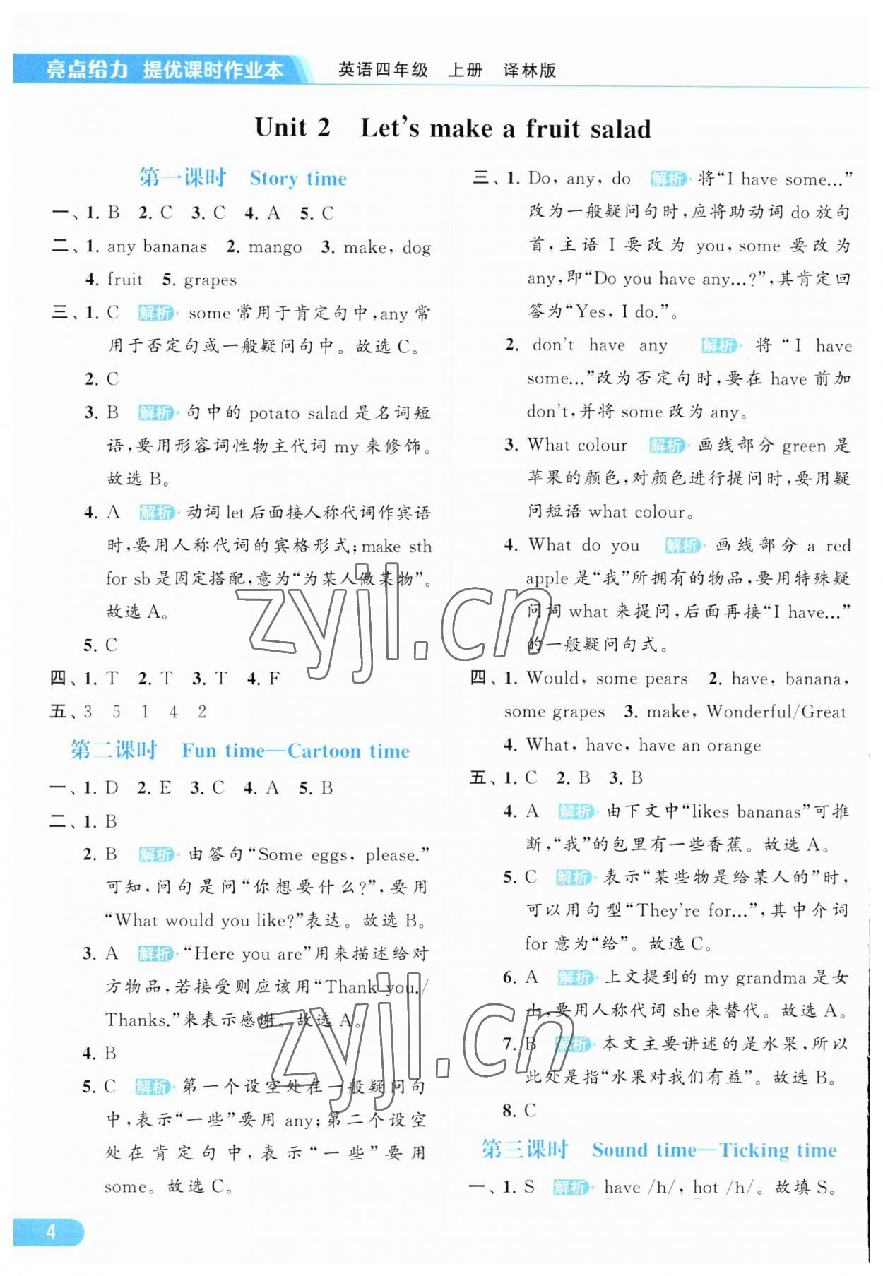 2023年亮点给力提优课时作业本四年级英语上册译林版 第4页