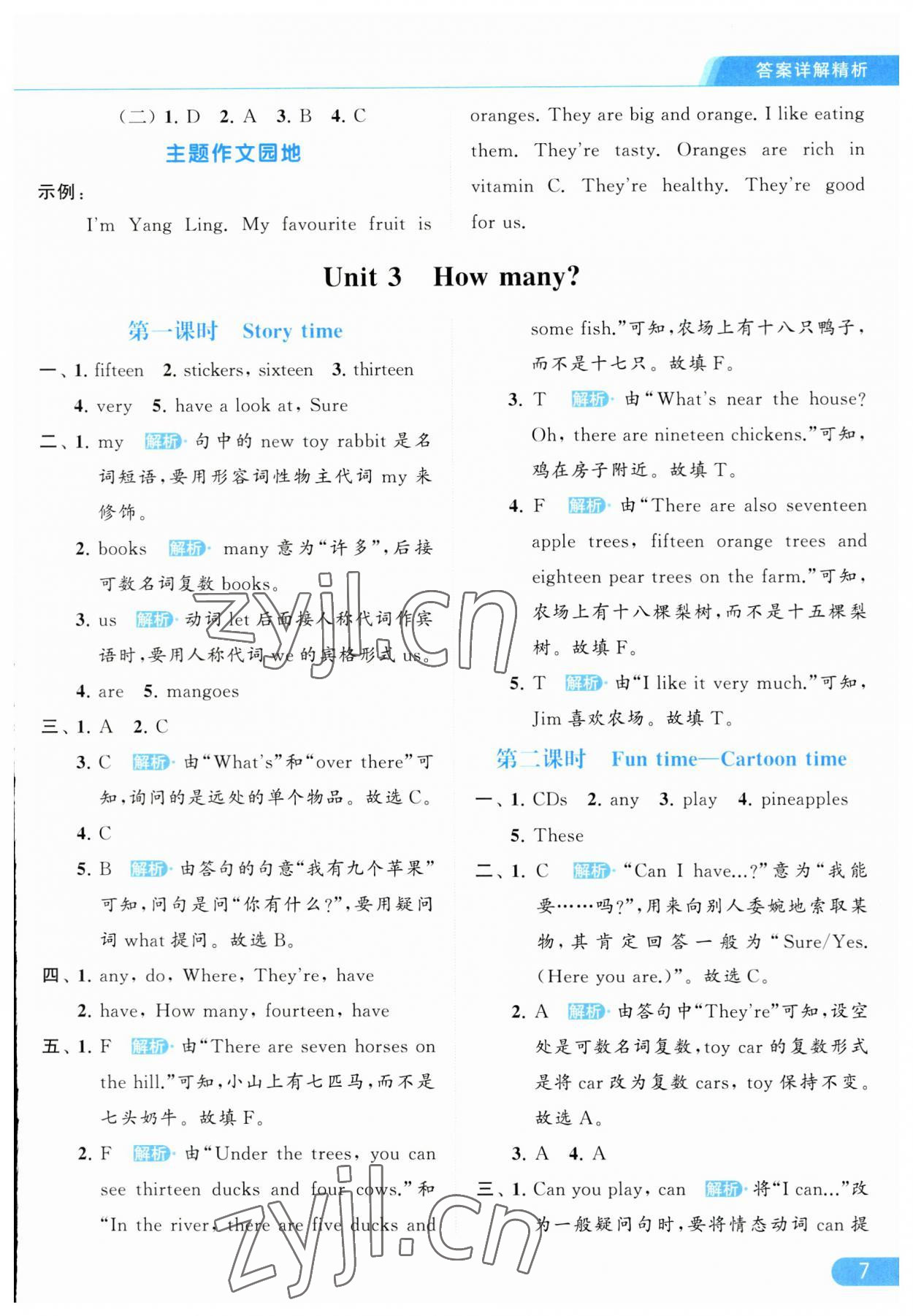 2023年亮点给力提优课时作业本四年级英语上册译林版 第7页