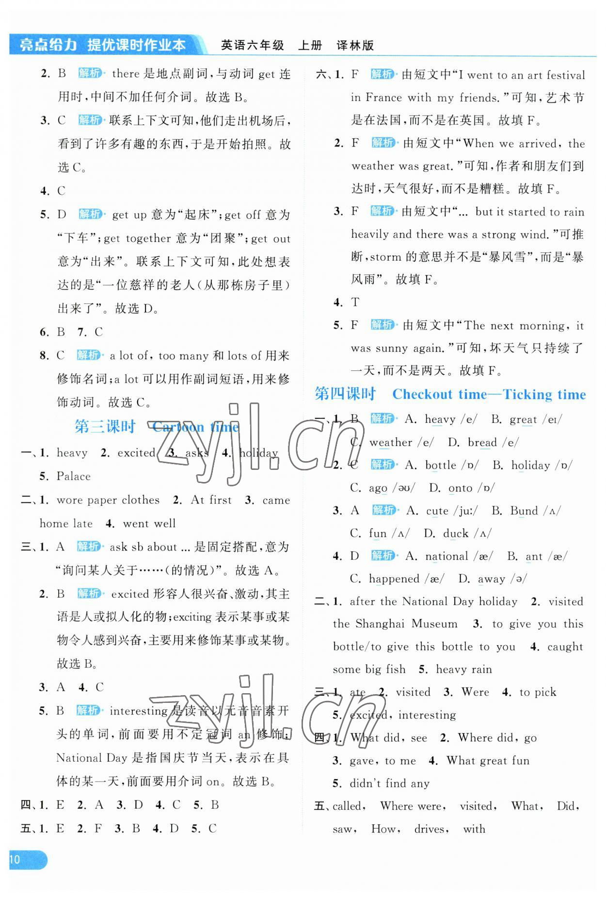 2023年亮點給力提優(yōu)課時作業(yè)本六年級英語上冊譯林版 第10頁