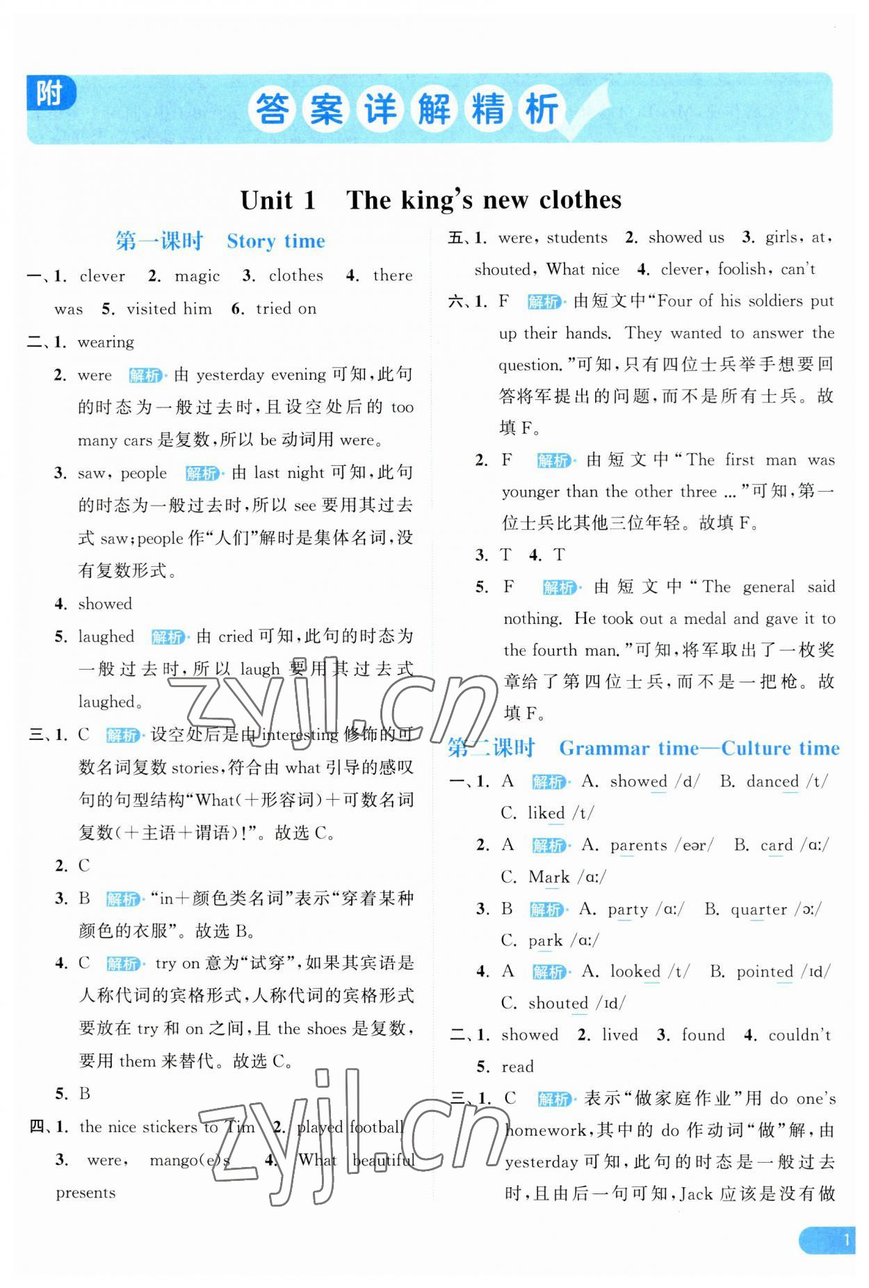 2023年亮點(diǎn)給力提優(yōu)課時(shí)作業(yè)本六年級英語上冊譯林版 第1頁