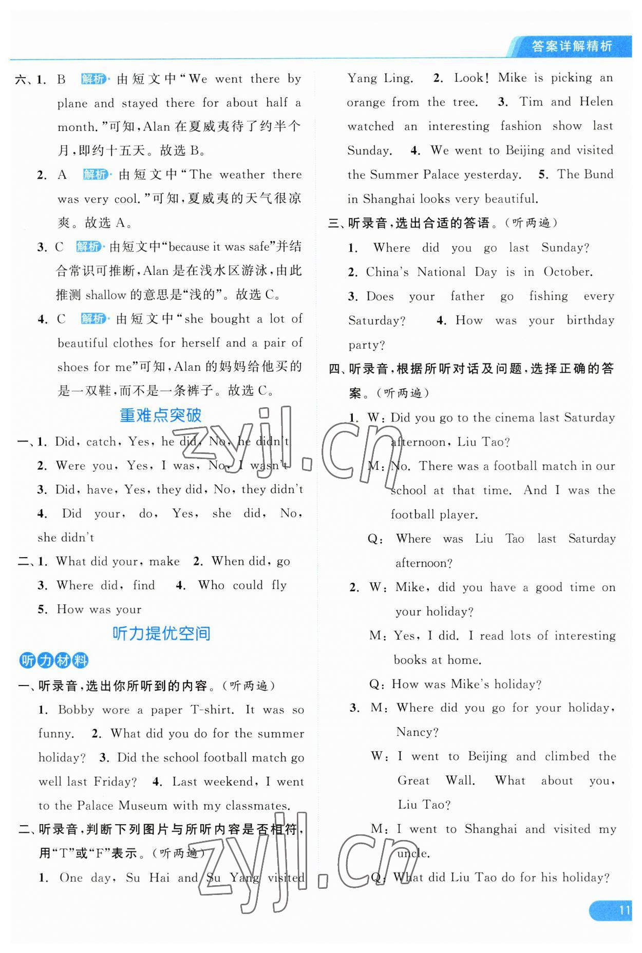 2023年亮點(diǎn)給力提優(yōu)課時(shí)作業(yè)本六年級英語上冊譯林版 第11頁