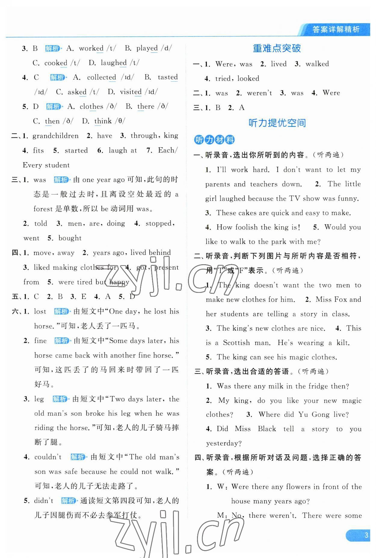 2023年亮點(diǎn)給力提優(yōu)課時(shí)作業(yè)本六年級(jí)英語(yǔ)上冊(cè)譯林版 第3頁(yè)