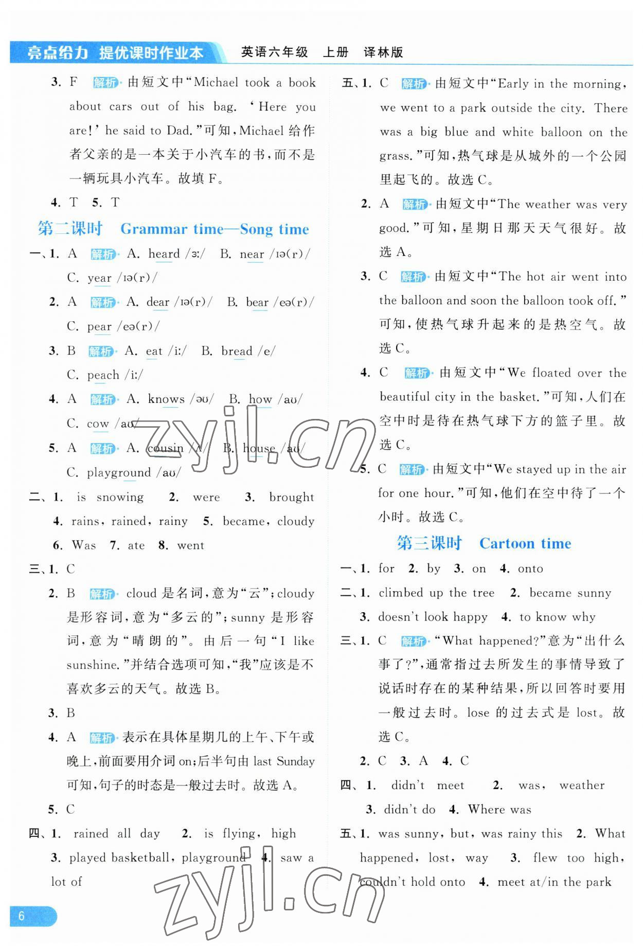 2023年亮點(diǎn)給力提優(yōu)課時(shí)作業(yè)本六年級(jí)英語(yǔ)上冊(cè)譯林版 第6頁(yè)