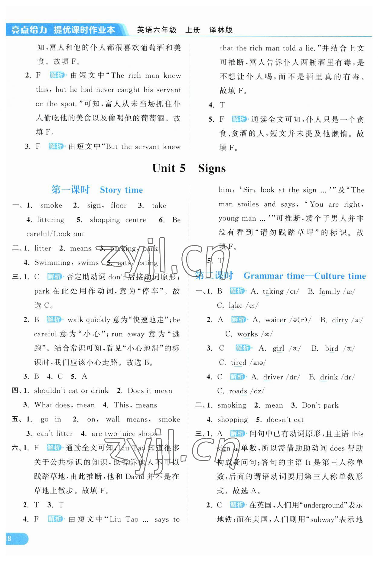 2023年亮點給力提優(yōu)課時作業(yè)本六年級英語上冊譯林版 第18頁