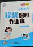 2023年亮點給力提優(yōu)課時作業(yè)本六年級英語上冊譯林版