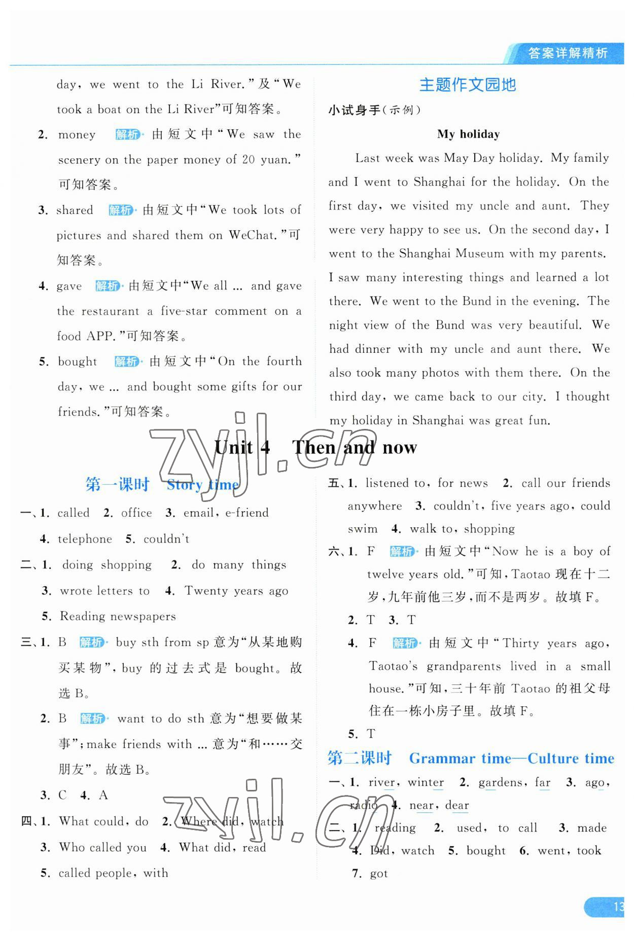 2023年亮點(diǎn)給力提優(yōu)課時(shí)作業(yè)本六年級(jí)英語上冊(cè)譯林版 第13頁