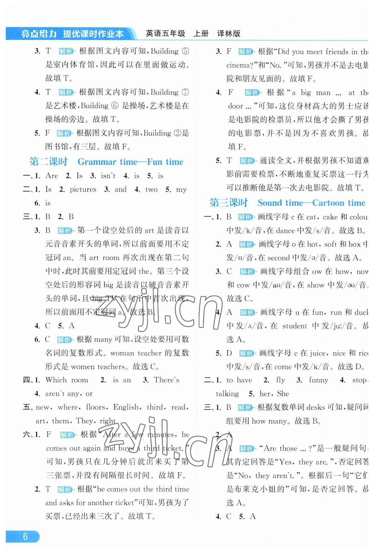 2023年亮點(diǎn)給力提優(yōu)課時(shí)作業(yè)本五年級(jí)英語(yǔ)上冊(cè)譯林版 第6頁(yè)