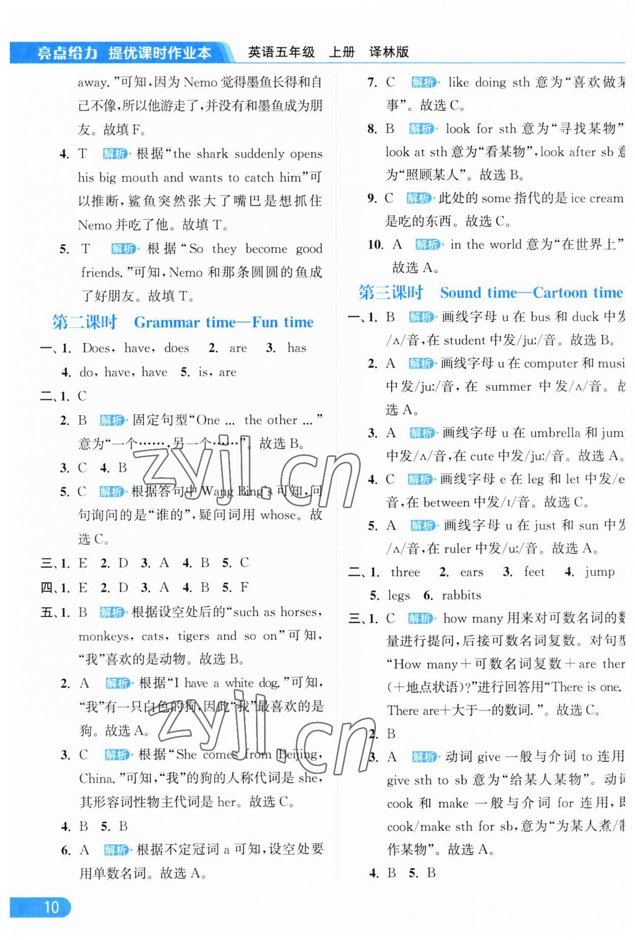 2023年亮点给力提优课时作业本五年级英语上册译林版 第10页