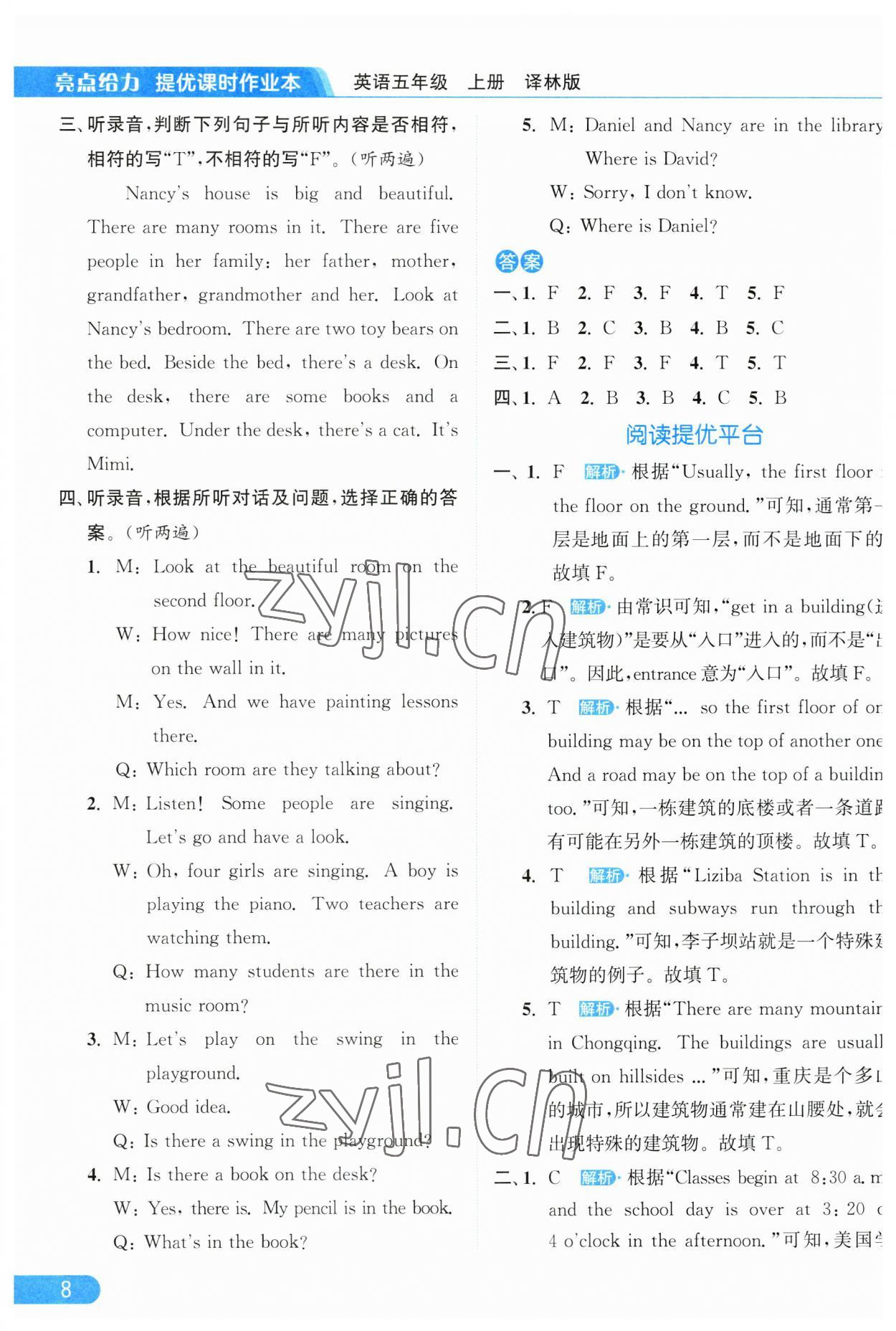 2023年亮點(diǎn)給力提優(yōu)課時(shí)作業(yè)本五年級(jí)英語(yǔ)上冊(cè)譯林版 第8頁(yè)