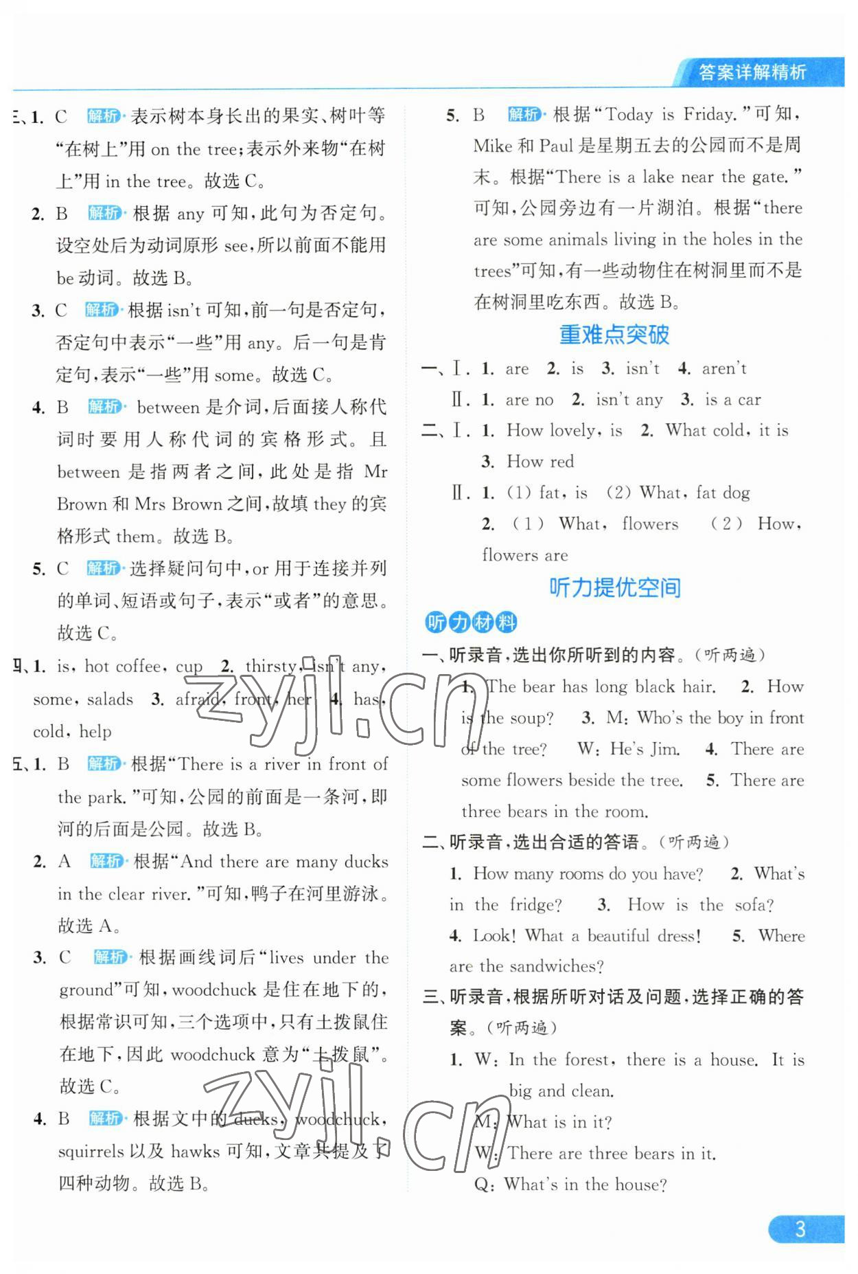 2023年亮点给力提优课时作业本五年级英语上册译林版 第3页