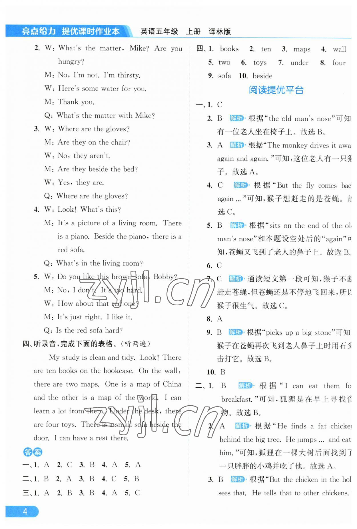 2023年亮点给力提优课时作业本五年级英语上册译林版 第4页