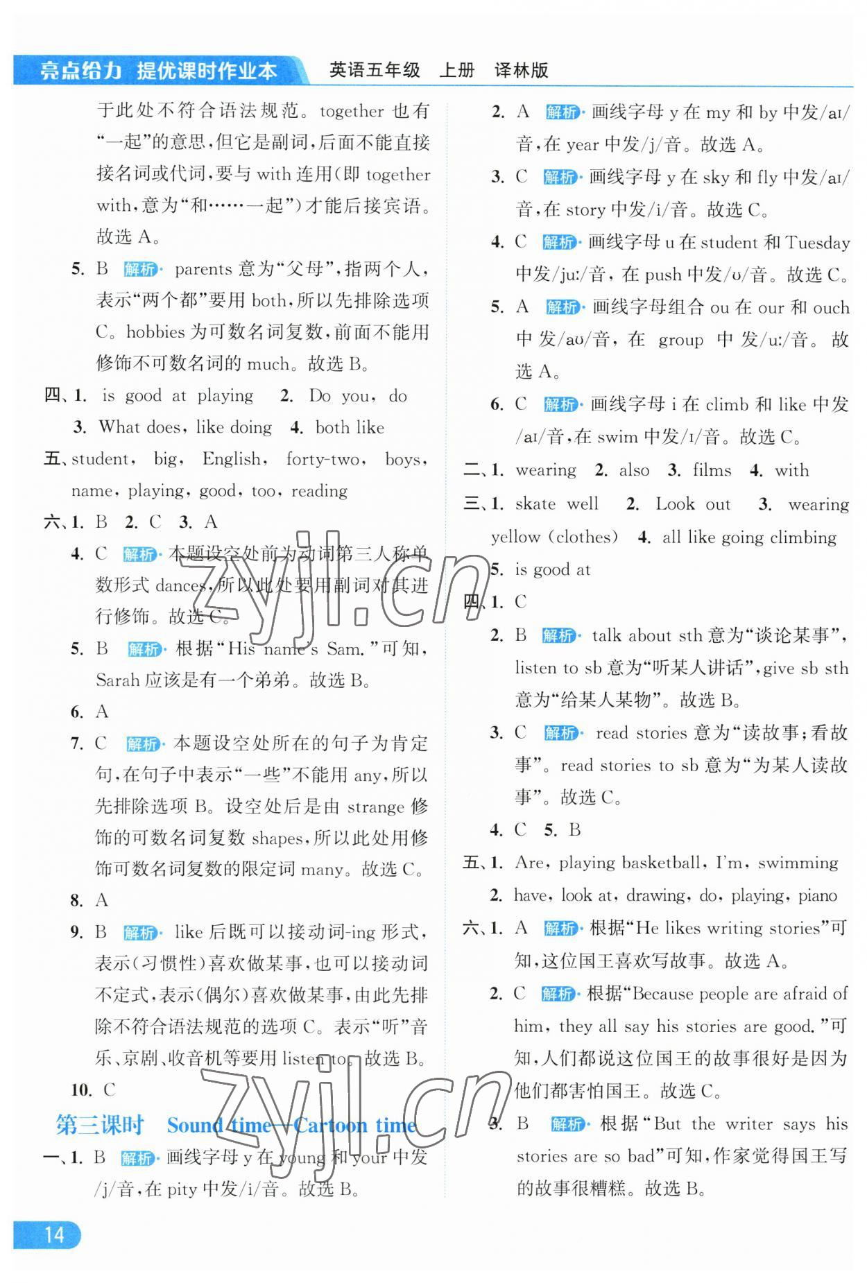 2023年亮点给力提优课时作业本五年级英语上册译林版 第14页