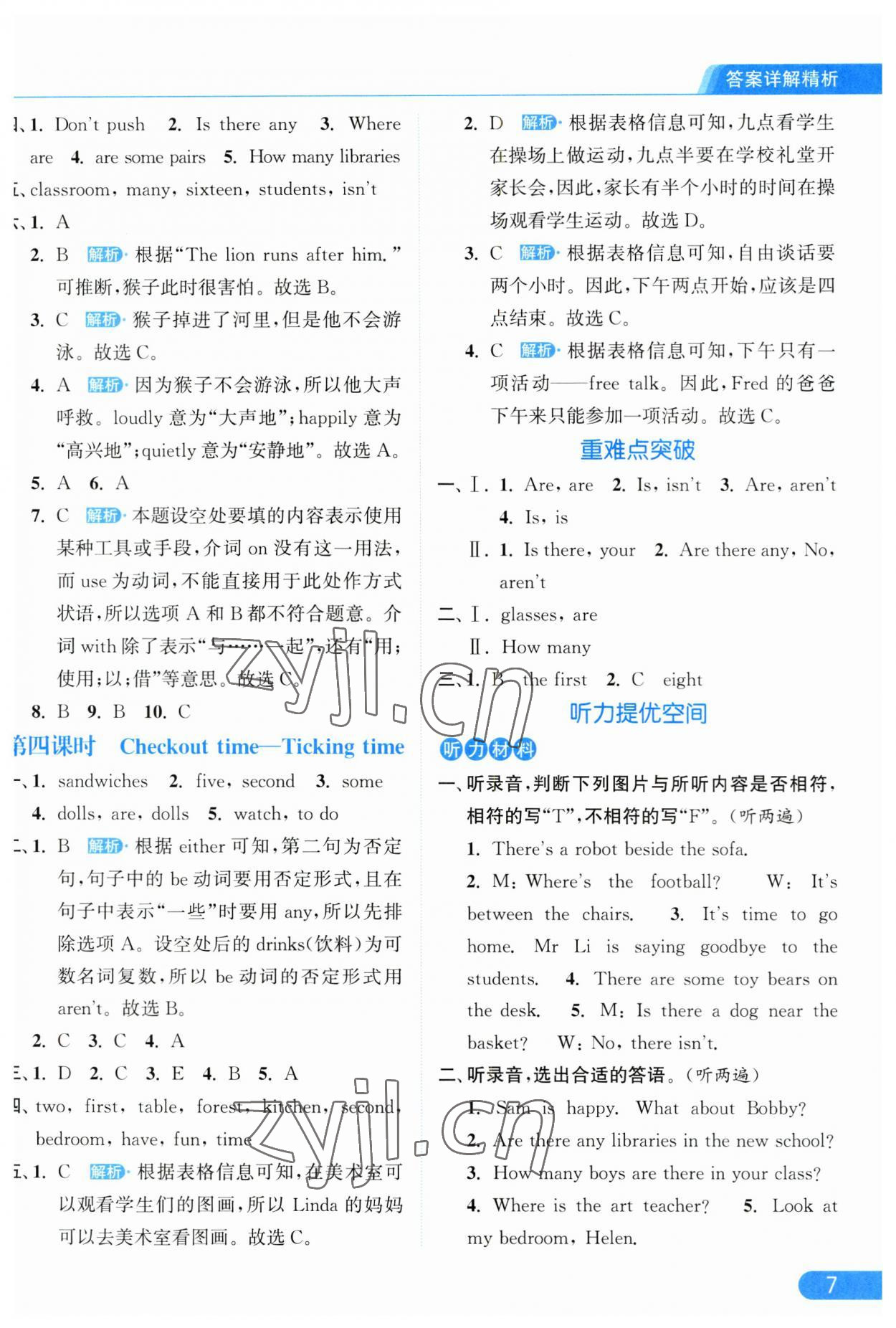 2023年亮点给力提优课时作业本五年级英语上册译林版 第7页