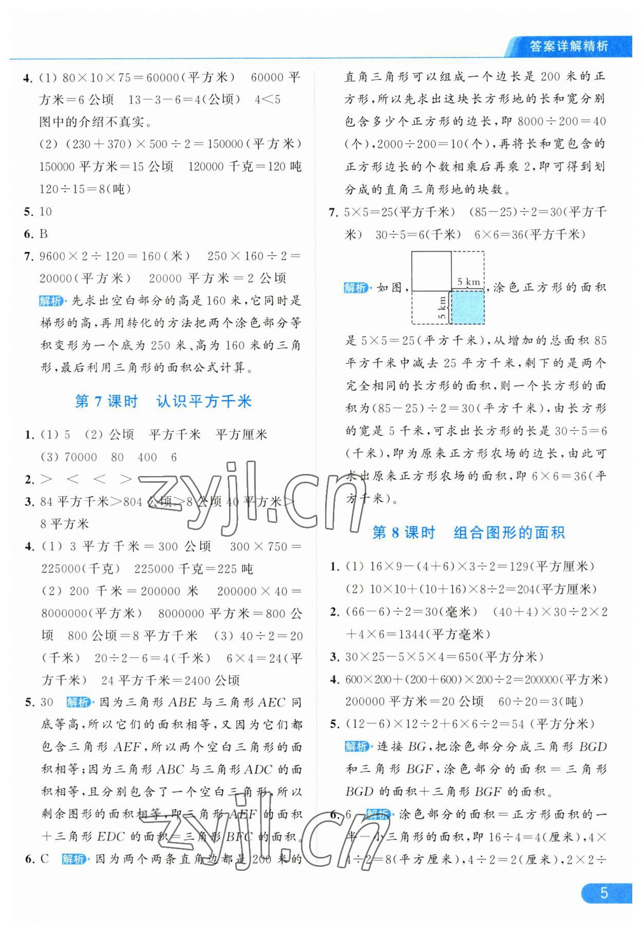 2023年亮點(diǎn)給力提優(yōu)課時(shí)作業(yè)本五年級數(shù)學(xué)上冊江蘇版 第5頁