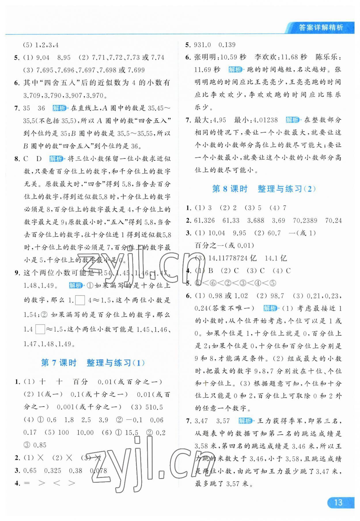 2023年亮點給力提優(yōu)課時作業(yè)本五年級數(shù)學(xué)上冊江蘇版 第13頁