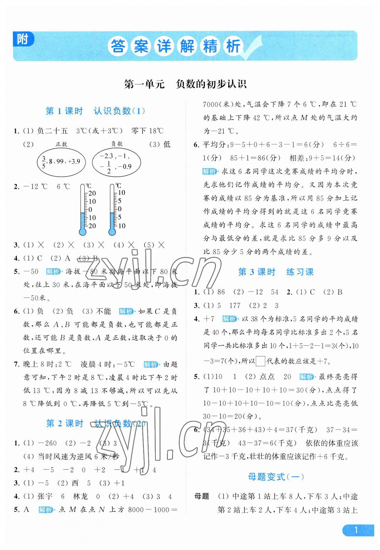 2023年亮點給力提優(yōu)課時作業(yè)本五年級數(shù)學(xué)上冊江蘇版 第1頁