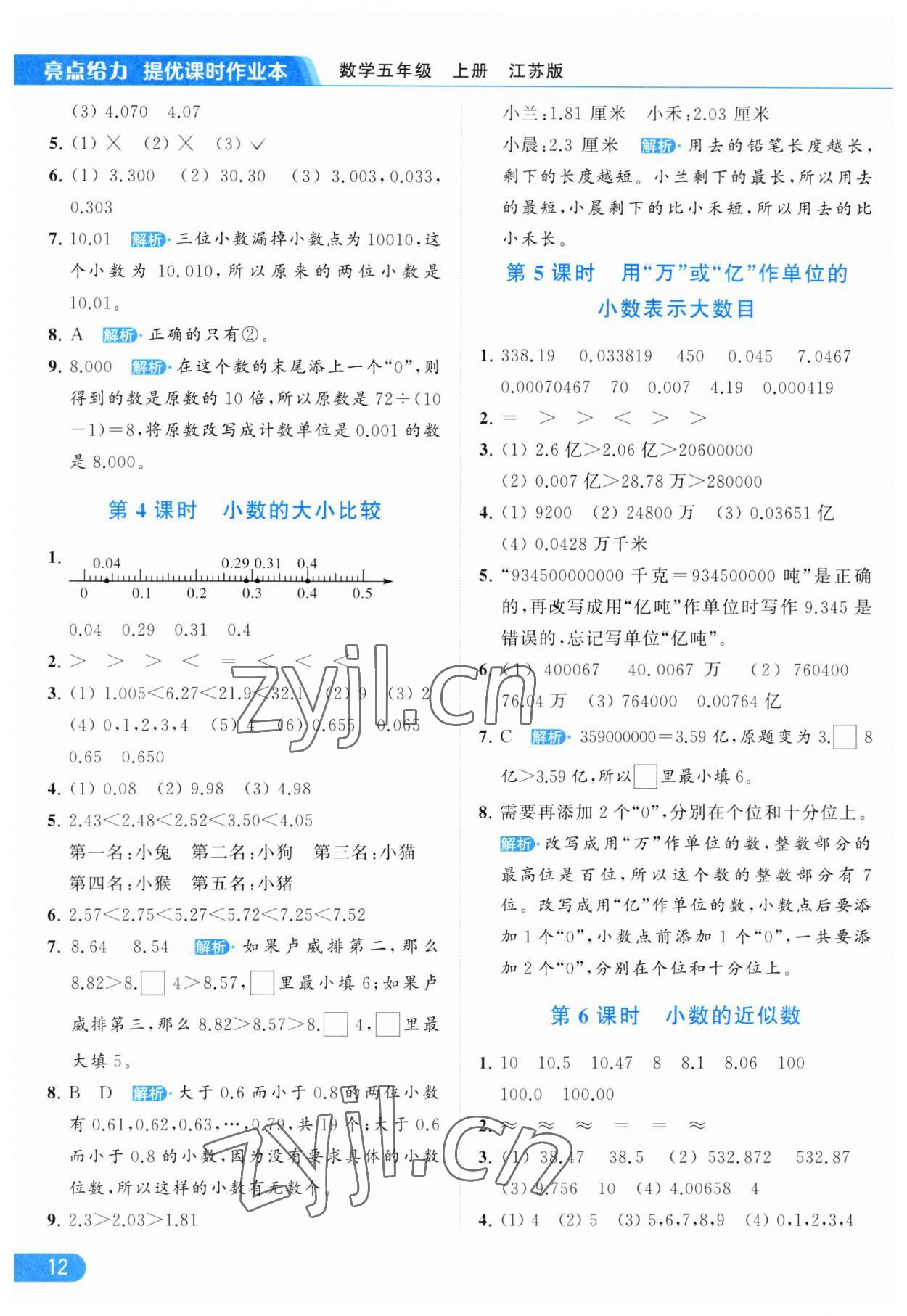 2023年亮点给力提优课时作业本五年级数学上册江苏版 第12页