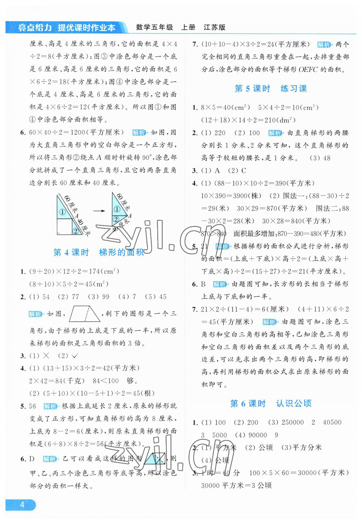 2023年亮点给力提优课时作业本五年级数学上册江苏版 第4页