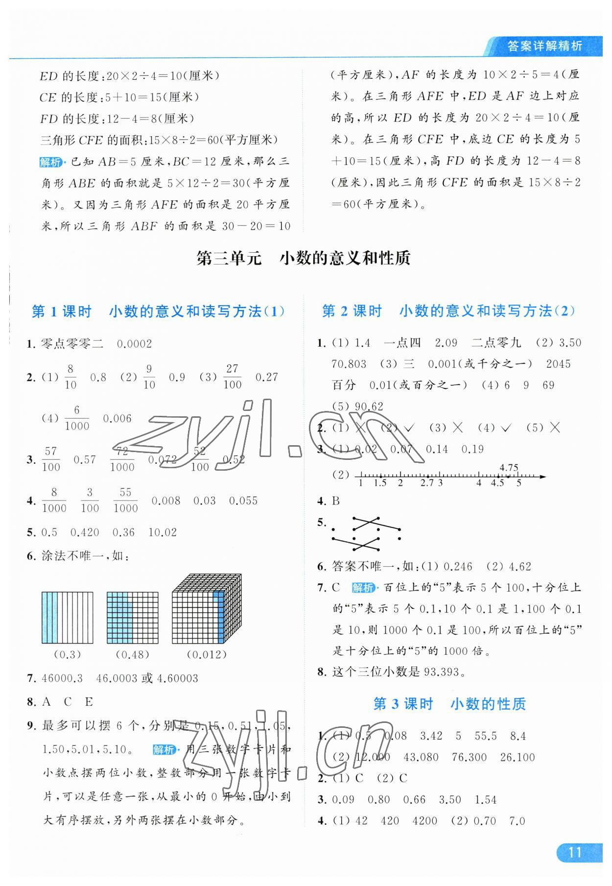 2023年亮點(diǎn)給力提優(yōu)課時(shí)作業(yè)本五年級數(shù)學(xué)上冊江蘇版 第11頁