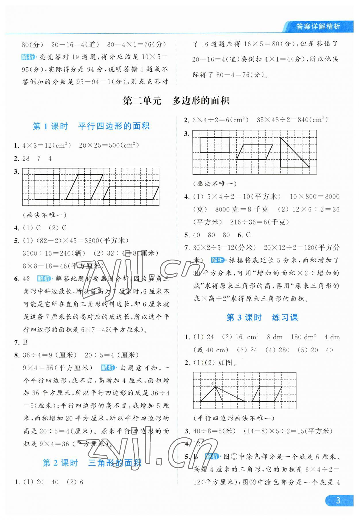 2023年亮點給力提優(yōu)課時作業(yè)本五年級數(shù)學(xué)上冊江蘇版 第3頁