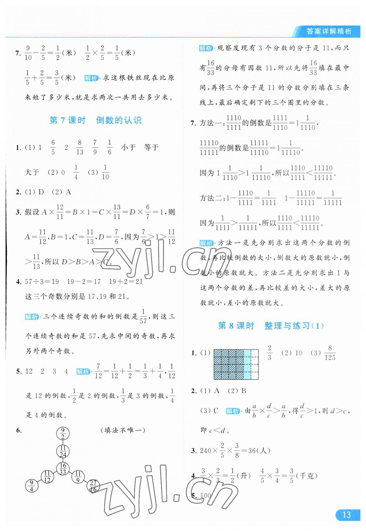 2023年亮点给力提优课时作业本六年级数学上册江苏版 第13页