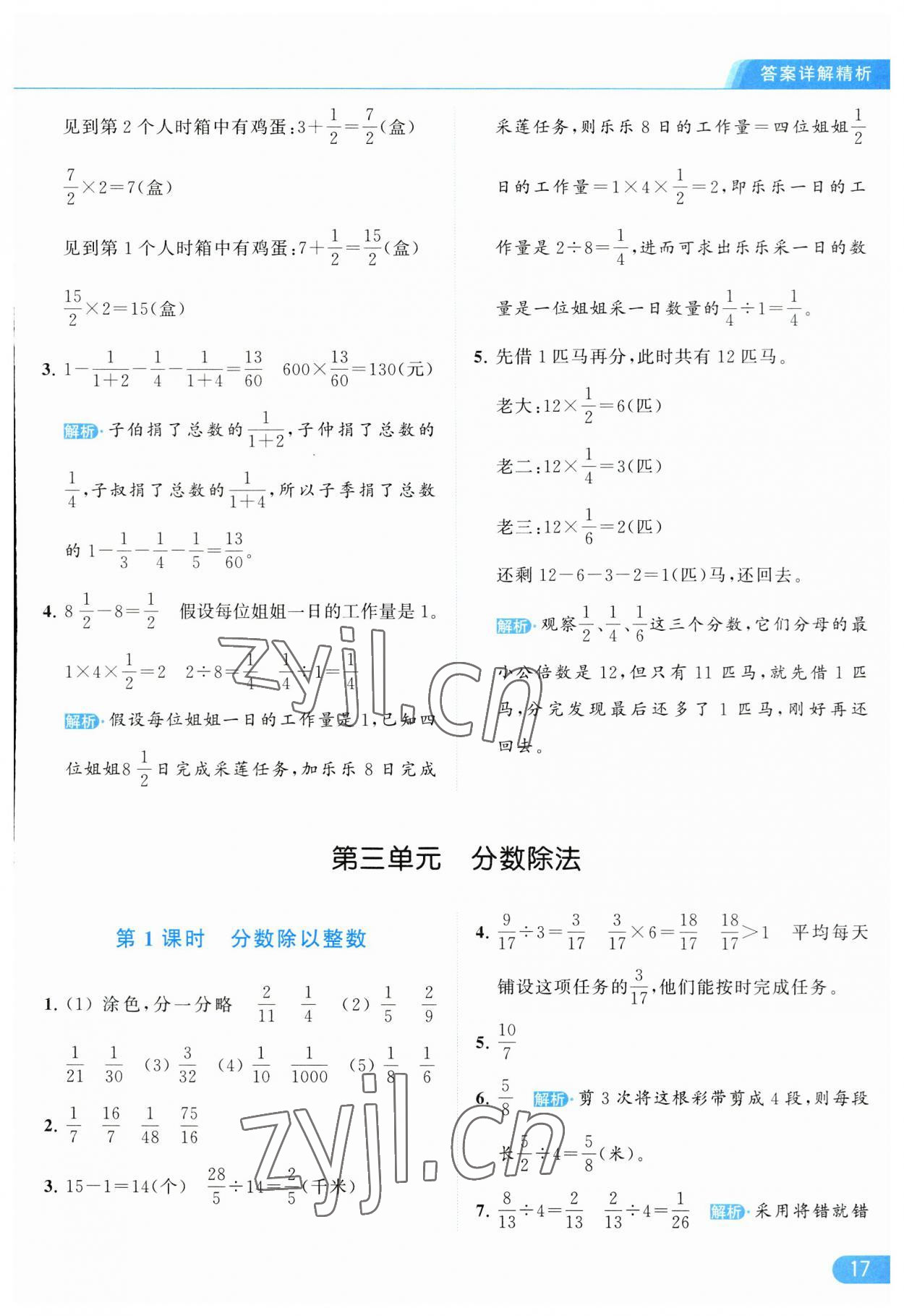 2023年亮點給力提優(yōu)課時作業(yè)本六年級數(shù)學(xué)上冊江蘇版 第17頁