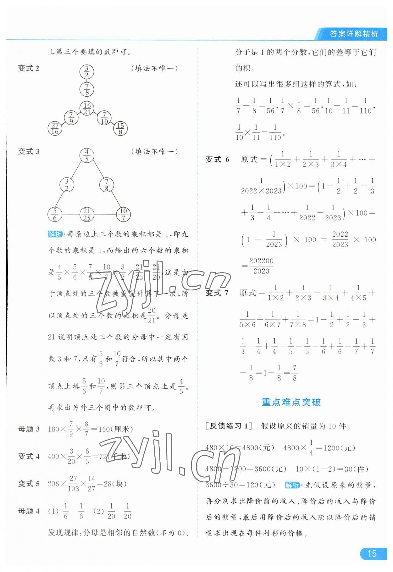 2023年亮點(diǎn)給力提優(yōu)課時(shí)作業(yè)本六年級(jí)數(shù)學(xué)上冊(cè)江蘇版 第15頁(yè)