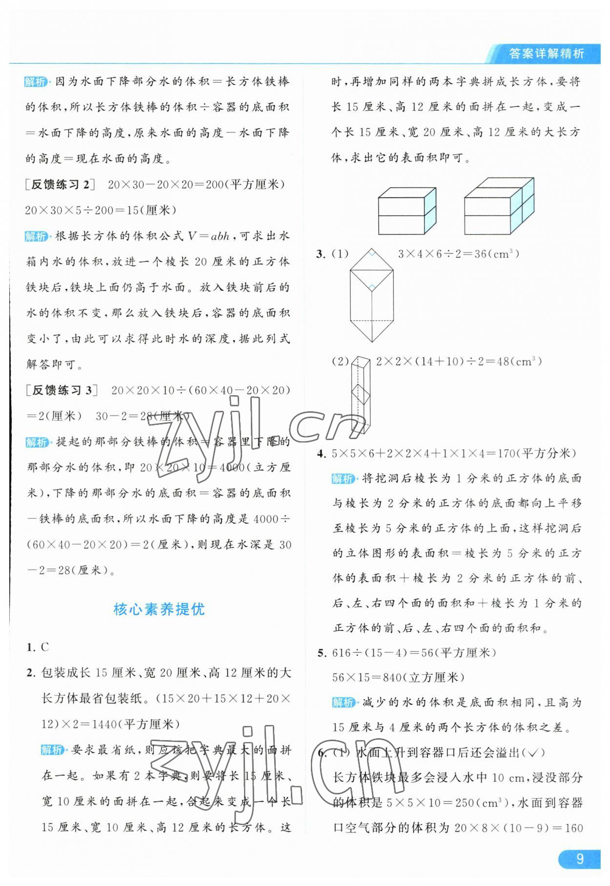 2023年亮點(diǎn)給力提優(yōu)課時(shí)作業(yè)本六年級(jí)數(shù)學(xué)上冊(cè)江蘇版 第9頁(yè)