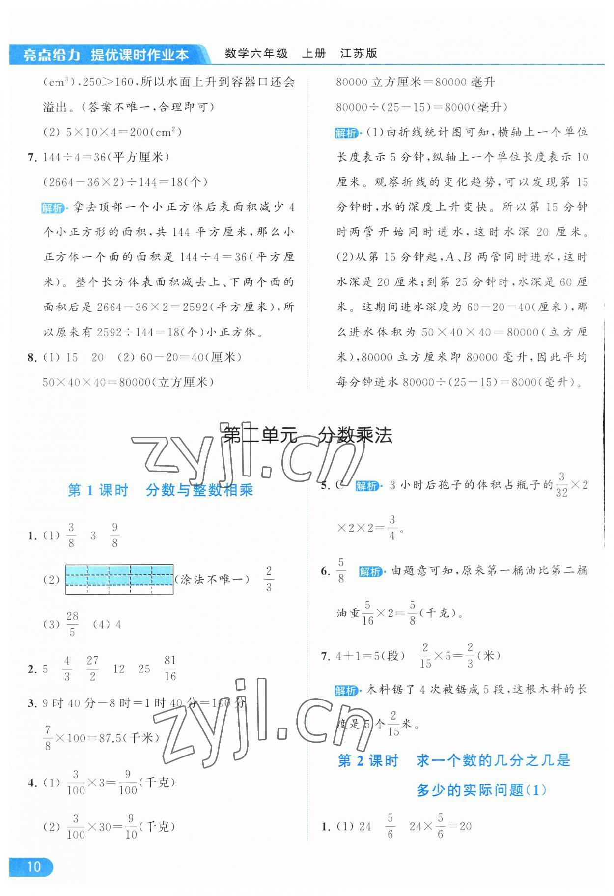 2023年亮点给力提优课时作业本六年级数学上册江苏版 第10页