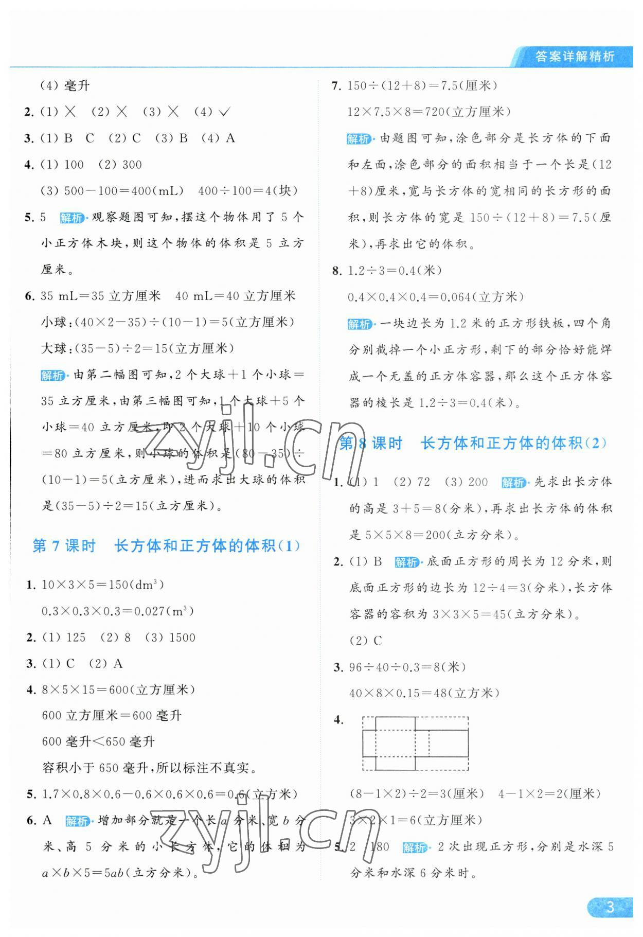 2023年亮點給力提優(yōu)課時作業(yè)本六年級數(shù)學上冊江蘇版 第3頁